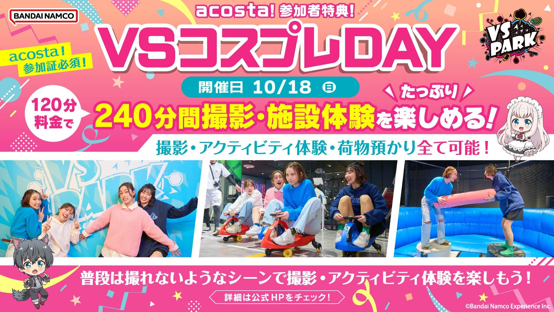新利府店限定VSコスプレDAYチケット