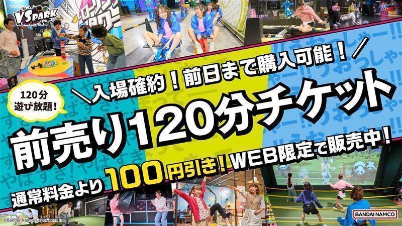 事前購入なら100円お得！WEB前売りチケット