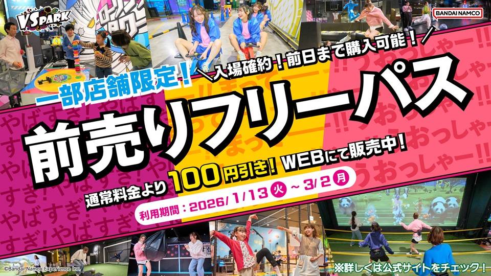 前入りフリーパス