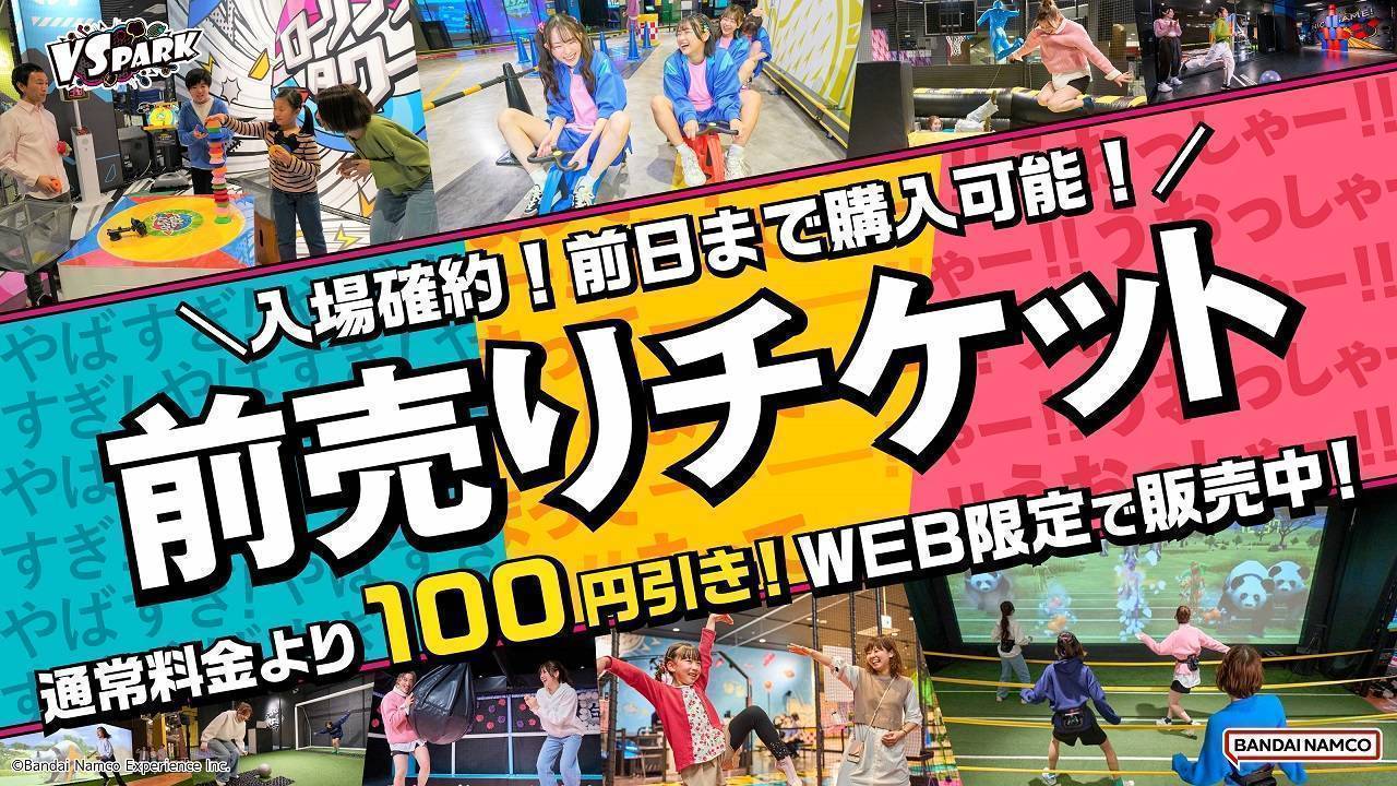 WEBチケット