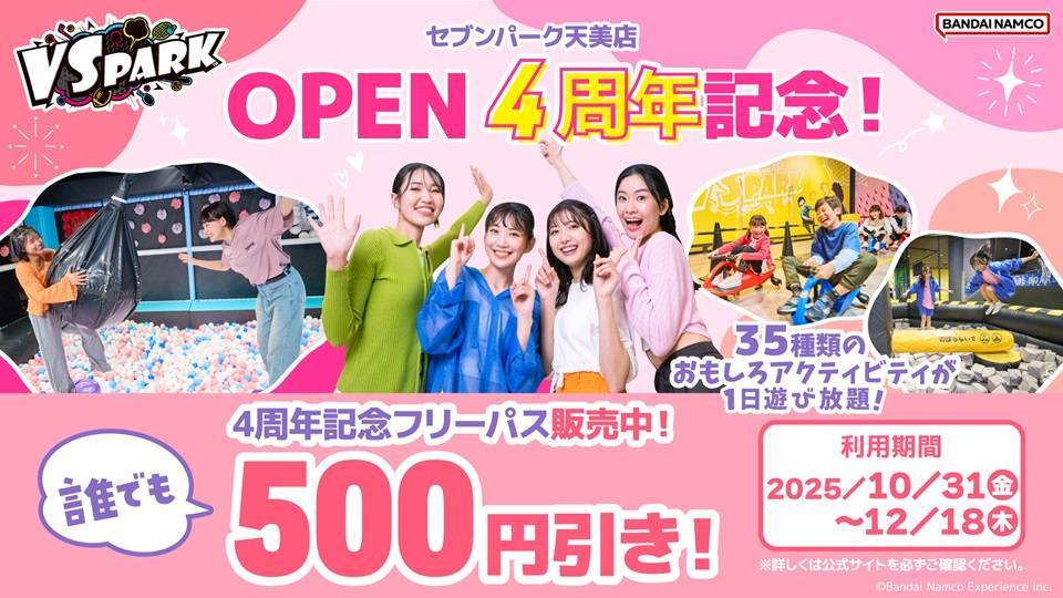 天美店OPEN4周年記念