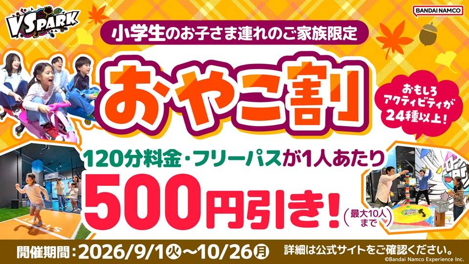 おやこ割