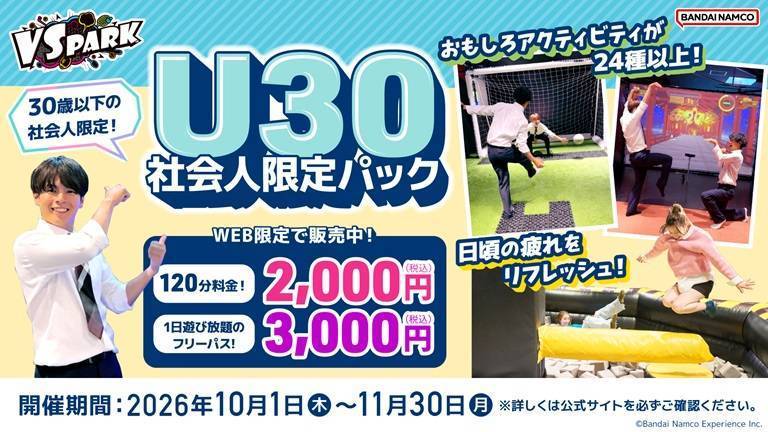 U30社会人限定パック
