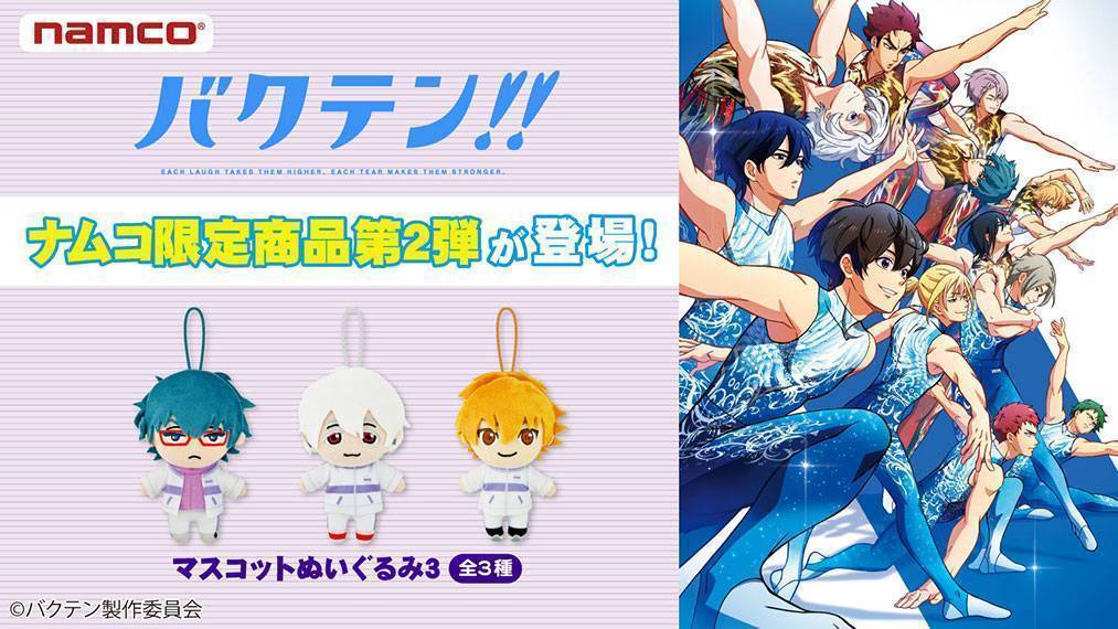 バクテン マスコットぬいぐるみ 入荷プライズ ゲームセンター バンダイナムコアミューズメント 夢 遊び 感動 を