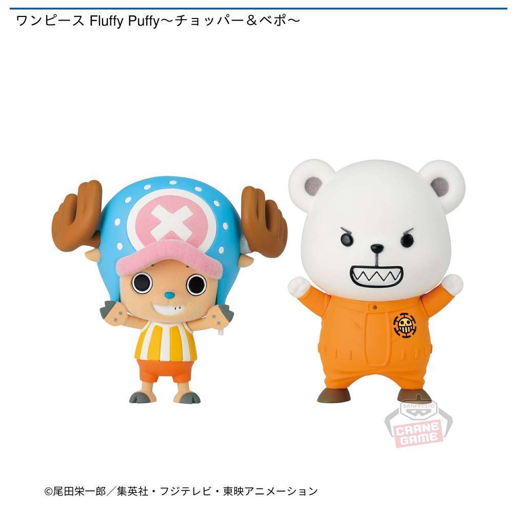 ワンピース Fluffy Puffy～チョッパー＆ベポ～| 入荷プライズ | ゲーム