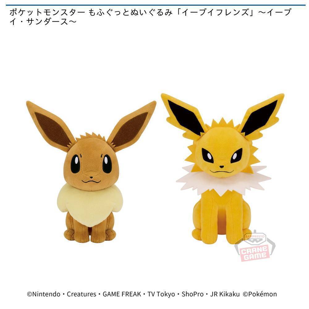 新型コロナ ポケットモンスター もふぐっとぬいぐるみ「イーブイ