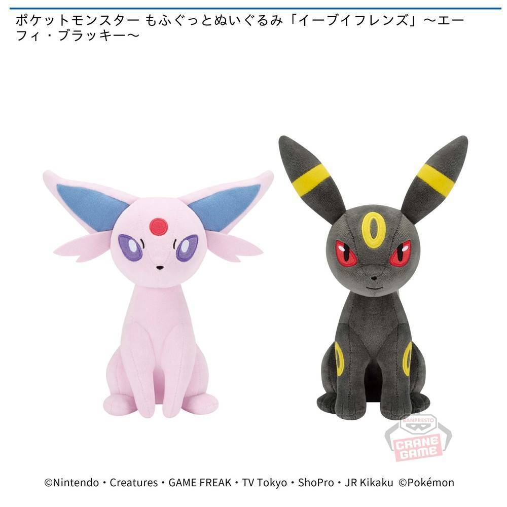 ポケットモンスター もふぐっとぬいぐるみ「イーブイフレンズ