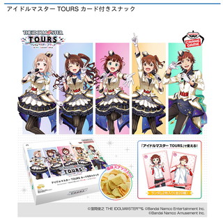 アイドルマスター TOURS カード付きスナック