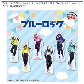 TVアニメ『ブルーロック』 スタンド付きアクリルプレート～ナムコキャンペーン casual bunny～
