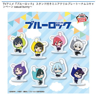TVアニメ『ブルーロック』 スタンド付きミニアクリルプレート～ナムコキャンペーン casual bunny～