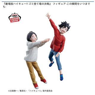 『劇場版ハイキュー!! ゴミ捨て場の決戦』 フィギュア-この瞬間をいつまでも-