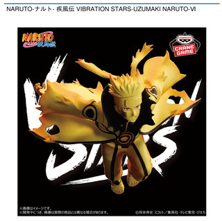 NARUTO-ナルト- 疾風伝 VIBRATION STARS-UZUMAKI NARUTO-Ⅵ