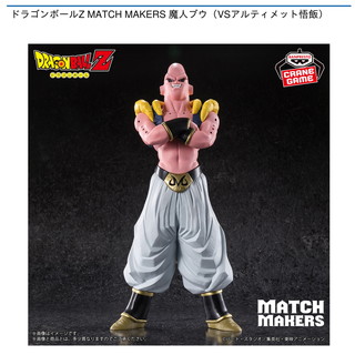 ドラゴンボールZ MATCH MAKERS 魔人ブウ（VSアルティメット悟飯）