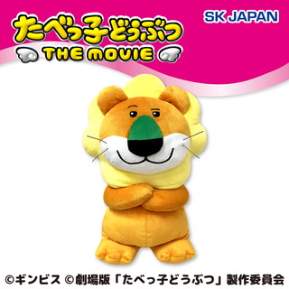 たべっ子どうぶつ THE MOVIE　らいおんくん超BIGぬいぐるみ