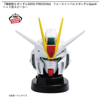 『機動戦士ガンダムSEED FREEDOM』 フォースインパルスガンダムSpecⅡヘッド型スピーカー