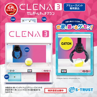 クレナ3ガムボールキャッチマシン