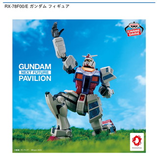 RX-78F00/E ガンダム フィギュア