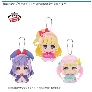 魔法つかいプリキュア！！～MIRAI DAYS～ ちびぐるみ