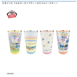 たまごっち フルカラータンブラー～カラフルイースター～
