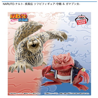NARUTO-ナルト- 疾風伝 ソフビフィギュア-守鶴 ＆ ガマブン太-