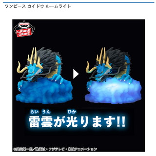 ワンピース カイドウ ルームライト