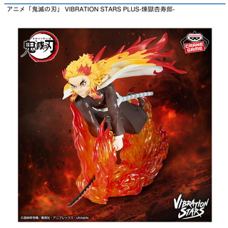 アニメ「鬼滅の刃」 VIBRATION STARS PLUS-煉獄杏寿郎-