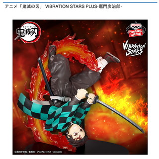アニメ「鬼滅の刃」 VIBRATION STARS PLUS-竈門炭治郎-
