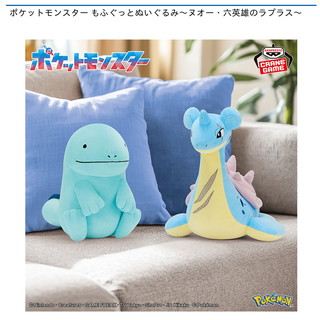 ポケットモンスター もふぐっとぬいぐるみ～ヌオー・六英雄のラプラス～