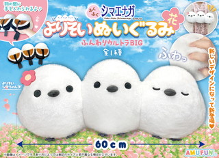 ふくふくシマエナガよりそいぬいぐるみふんわりウルトラBIG花