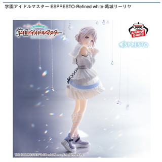 学園アイドルマスター ESPRESTO-Refined white-葛城リーリヤ