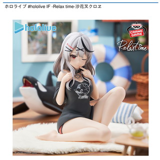 ホロライブ #hololive IF -Relax time-沙花叉クロヱ