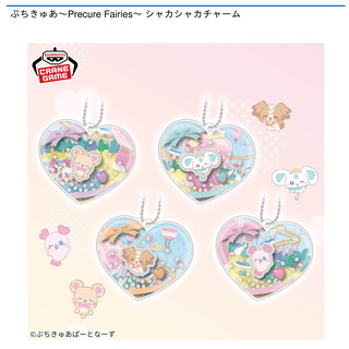 ぷちきゅあ～Precure Fairies～ シャカシャカチャーム