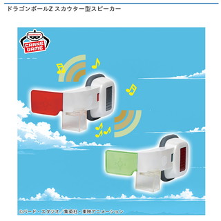 ドラゴンボールZ スカウター型スピーカー