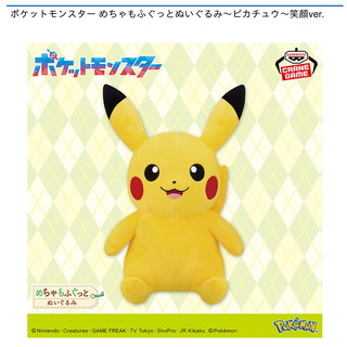ポケットモンスター めちゃもふぐっとぬいぐるみ～ピカチュウ～笑顔ver.