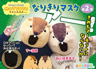 Marmot Motto-tto Dress-Up Mask