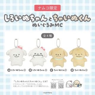 Shiroinu-chan & Chainu-kun Plush Mascot