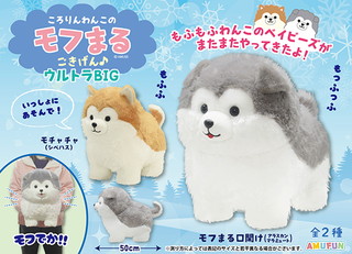 Rolling Doggy Mofumaru Happy Ultra Big Plush