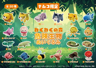 Wakuwaku Forest Dangerous Creatures Plush (assorted)