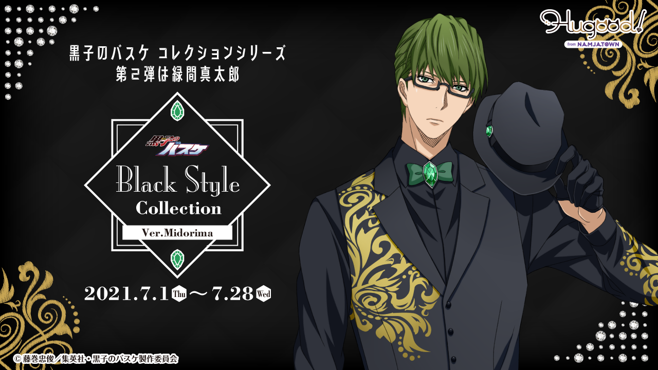 黒子のバスケ Black Style Collection シリーズ開催中 Hugood ハグッド バンダイナムコアミューズメント 夢 遊び 感動 を 黒子のバスケ Black Style Collection シリーズ開催中 Hugood ハグッド バンダイナムコアミューズメント 夢 遊び 感動 を