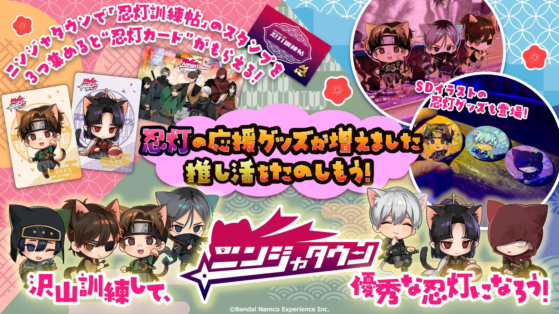 ニンジャタウングッズフード