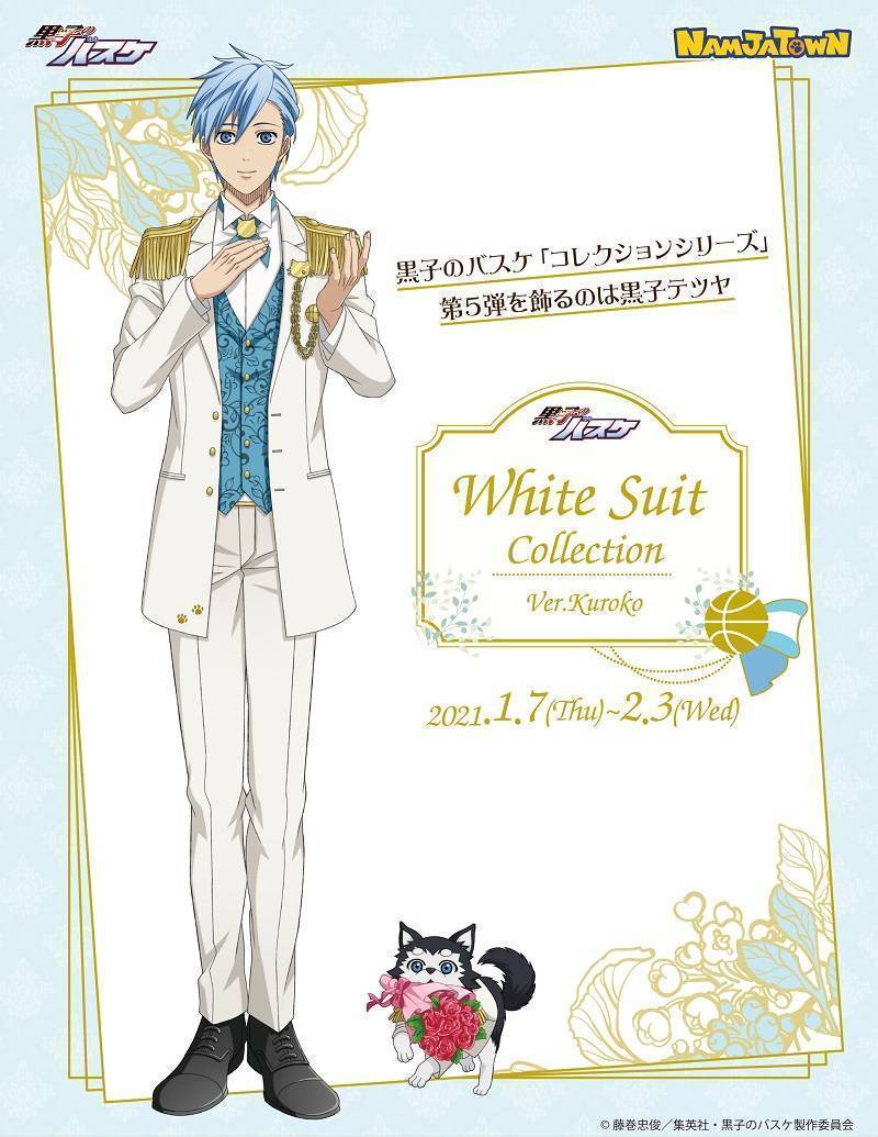 黒子のバスケ White Suit Collection シリーズ開催中 第6弾 黄瀬涼太 は2月4日 木 からスタート 最新ニュース ナンジャタウン