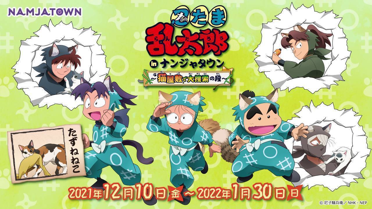 ナンジャタウンホームページ 公式サイト