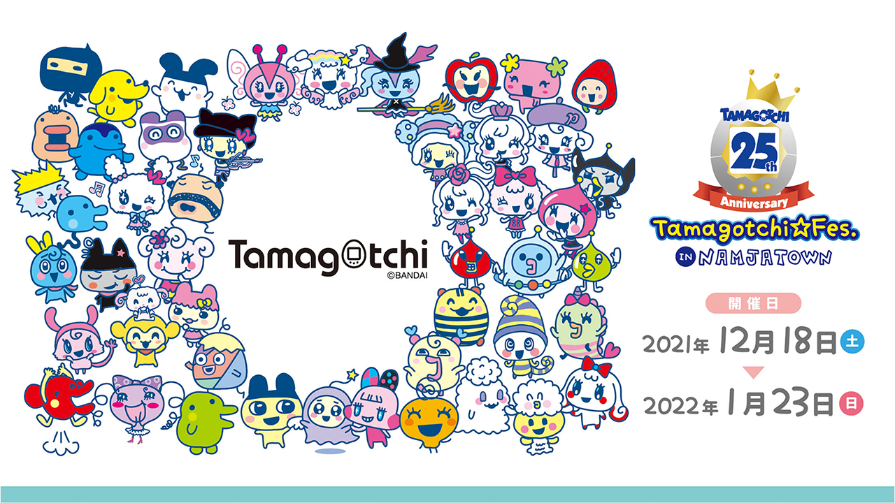 たまごっち誕生25周年を記念して 25th Anniversary Tamagotchi Fes In Namjatown オリジナルグッズのインターネット販売実施中 最新ニュース ナンジャタウン