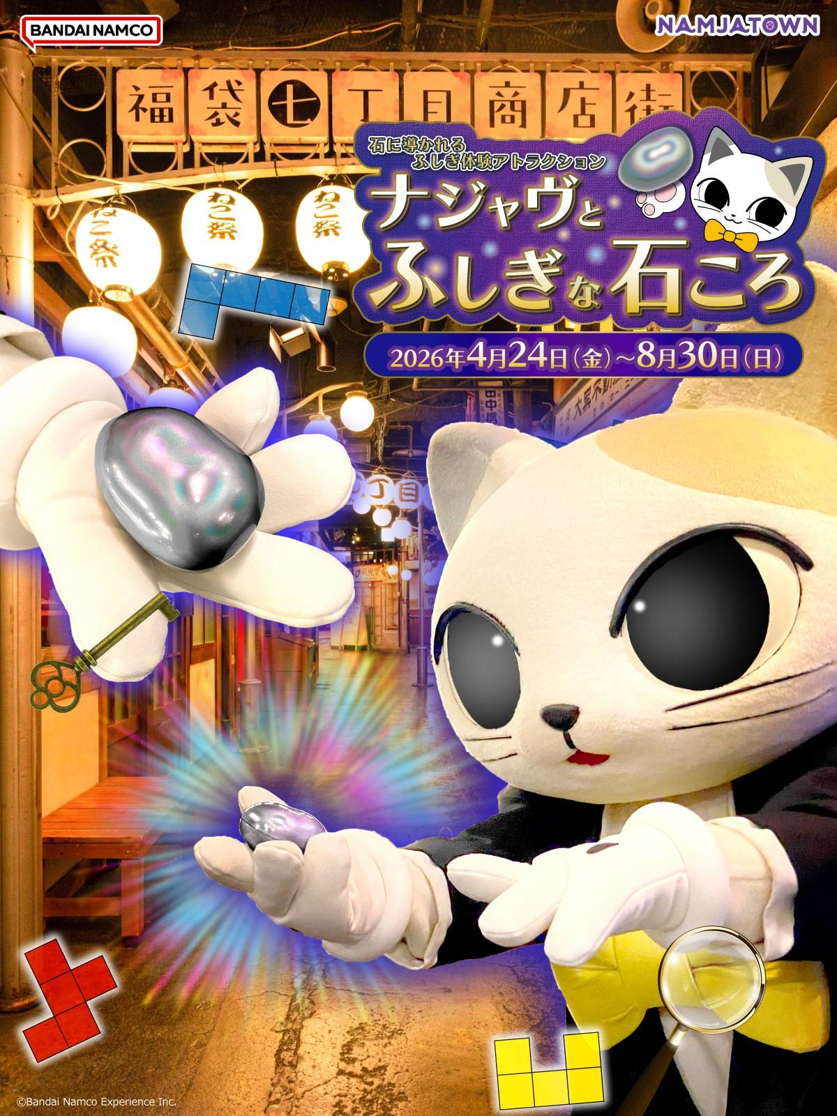 石に導かれるふしぎ体験アトラクション ナジャヴとふしぎな石ころ