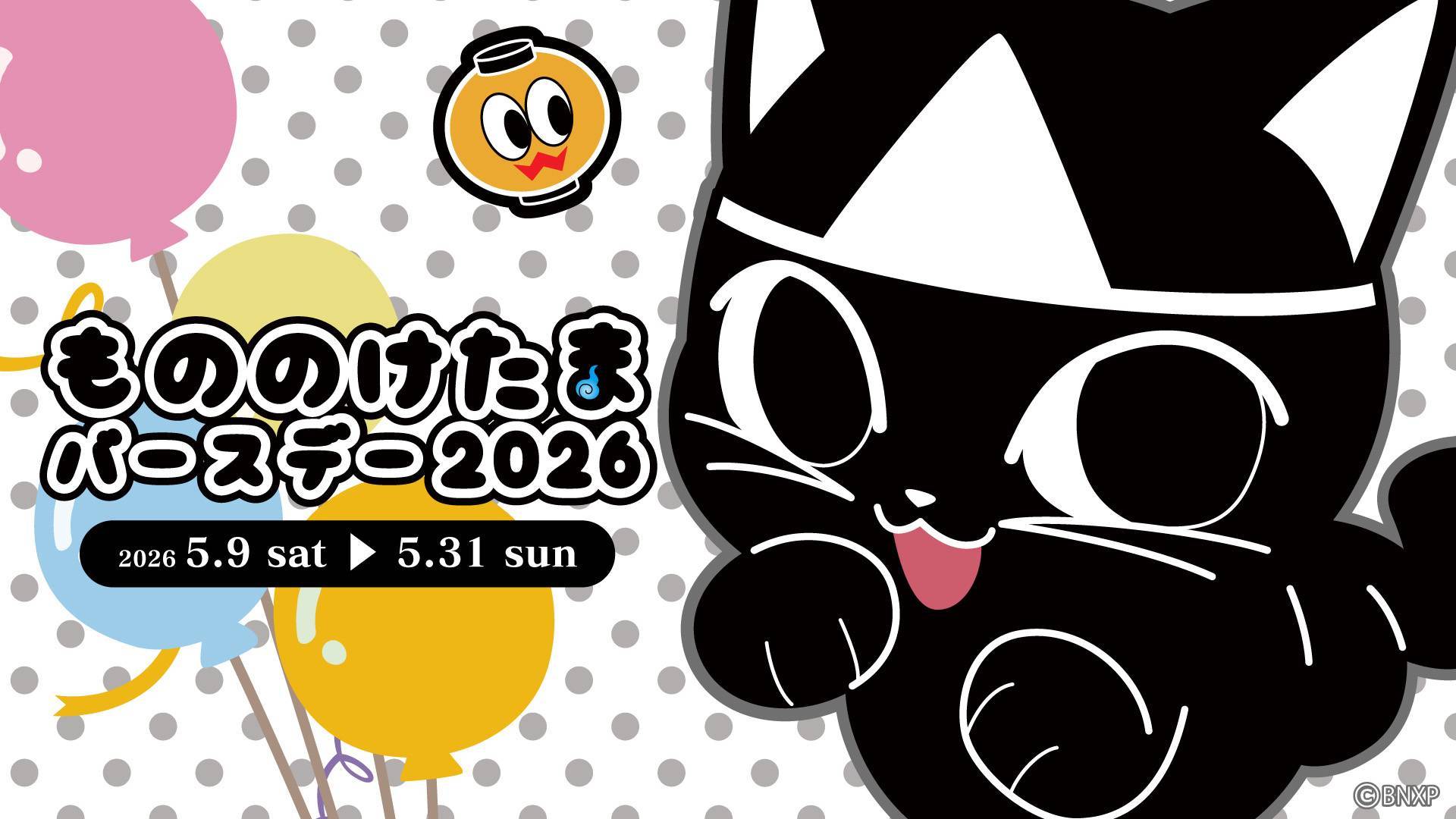 Mononoketama Birthday 2026