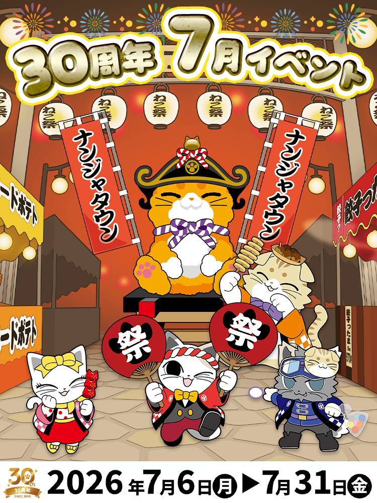 ７月は『祭』イベントがいっぱい♪