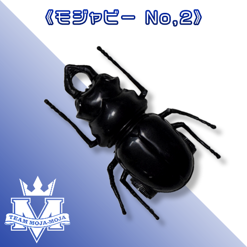 モジャビートル 景品2