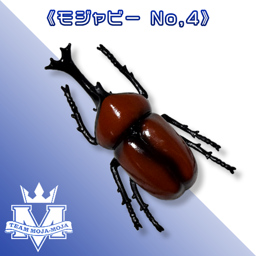 モジャビートル 景品4