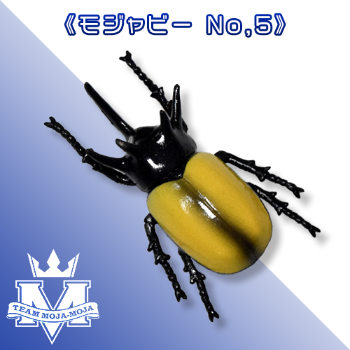 モジャビートル 景品5