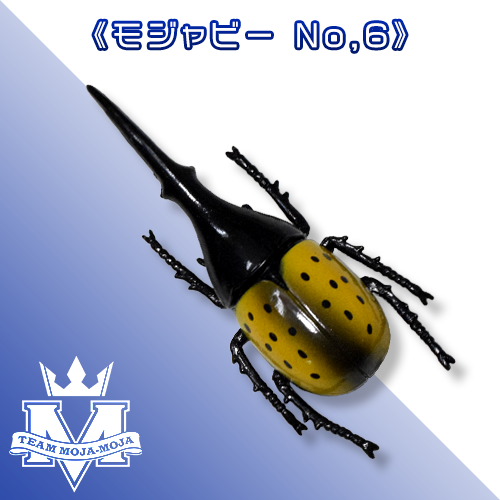 モジャビートル 景品6